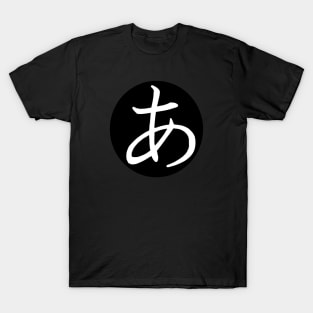 Peace in Japanese language T-Shirt